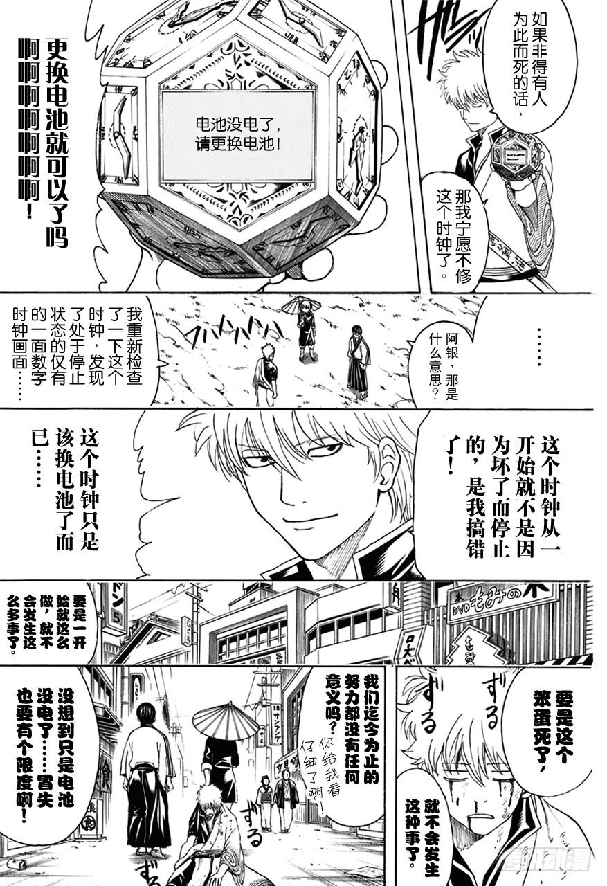 第485话 即使用松居棒也无法清理掉的垃圾3