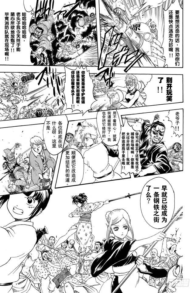 第304话 钢铁之街4