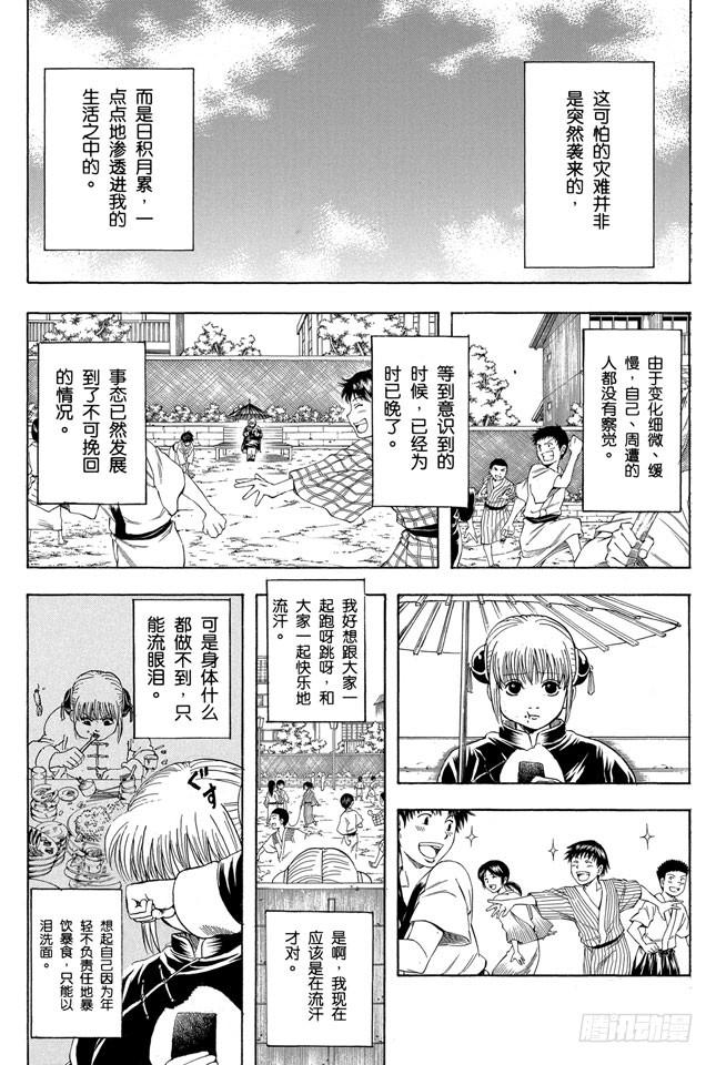 第156话 想减肥就得动啊4