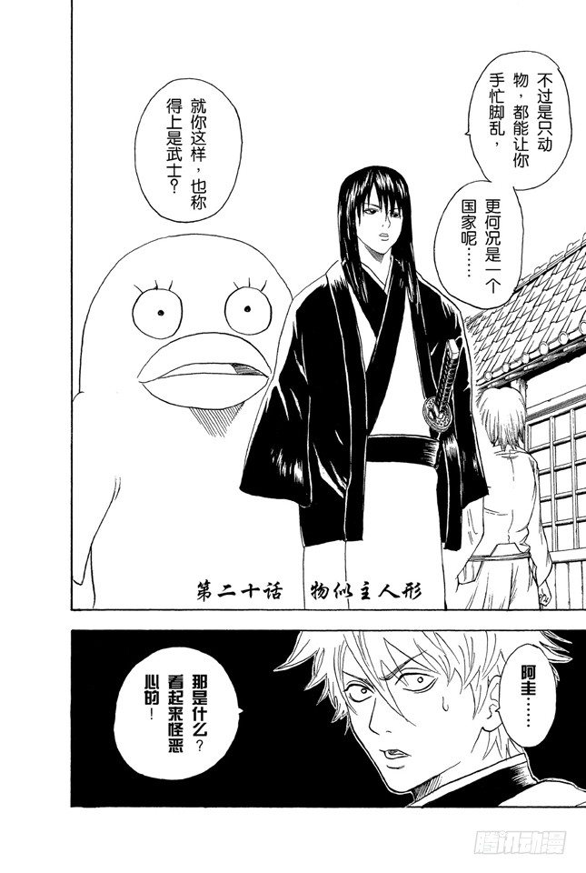 第20话 物似主人形1