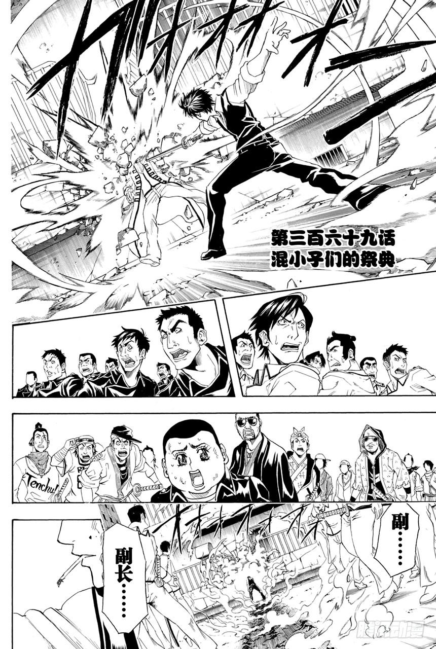 第369话 混小子们的祭典1