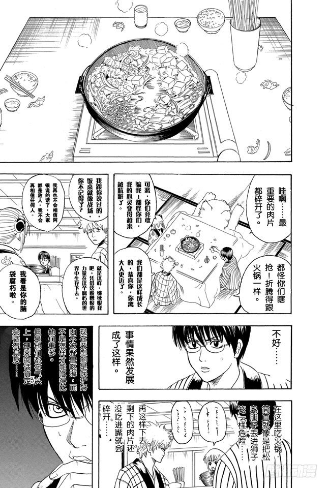 第100话 火锅就像人生的缩影4