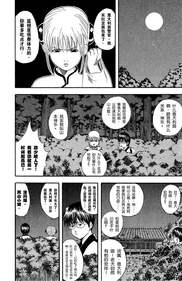 第43话 男人都是浪漫主义者3