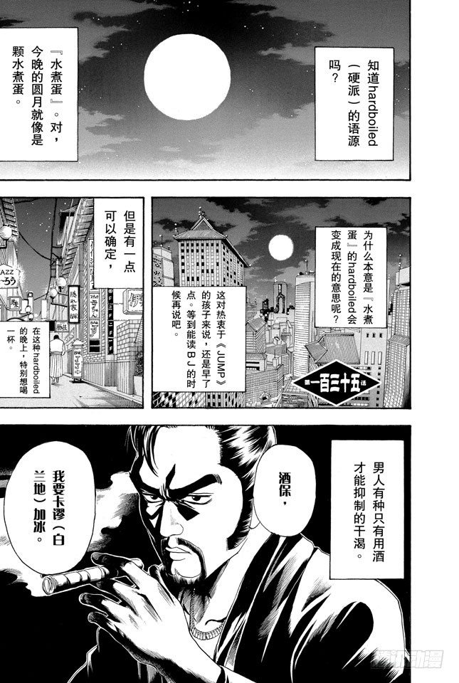 第135话 男人的内心都有颗水煮蛋0