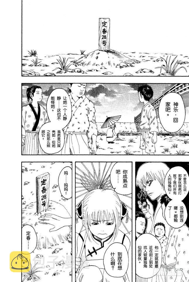 第83话 少年会通过独角仙去体会生命的可贵3