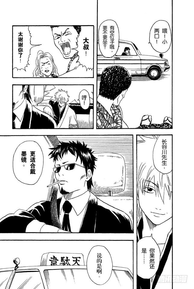 第16话 细细想来，人生是你变成大叔后才觉得漫长的！太可怕了！0