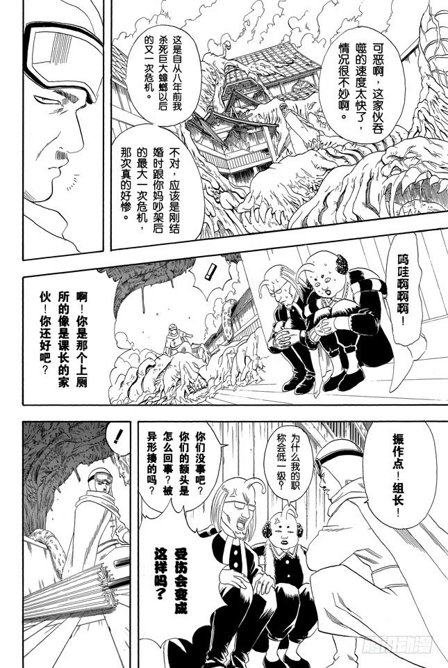 第61话 要是朝蚯蚓小便，它的身体就会膨胀哦！3