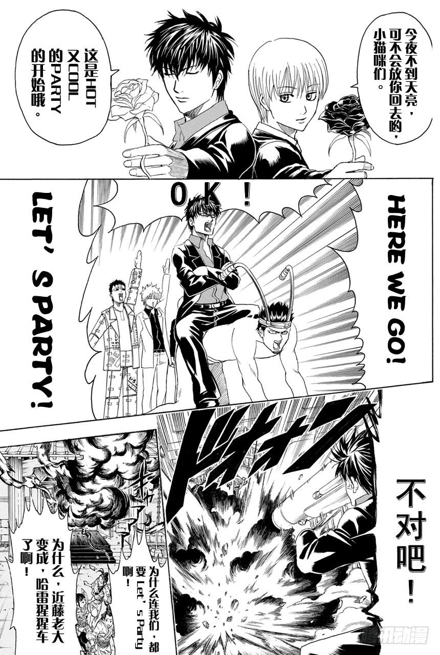 第362话 光看名字字母的话人类全是公关4