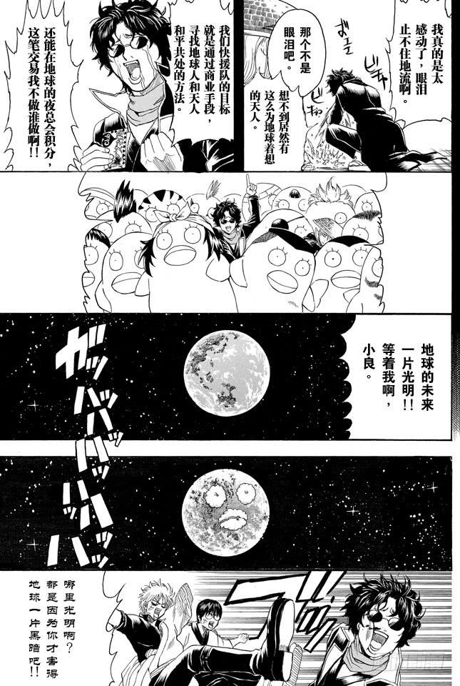 第355话 宇宙悠哉停留记4