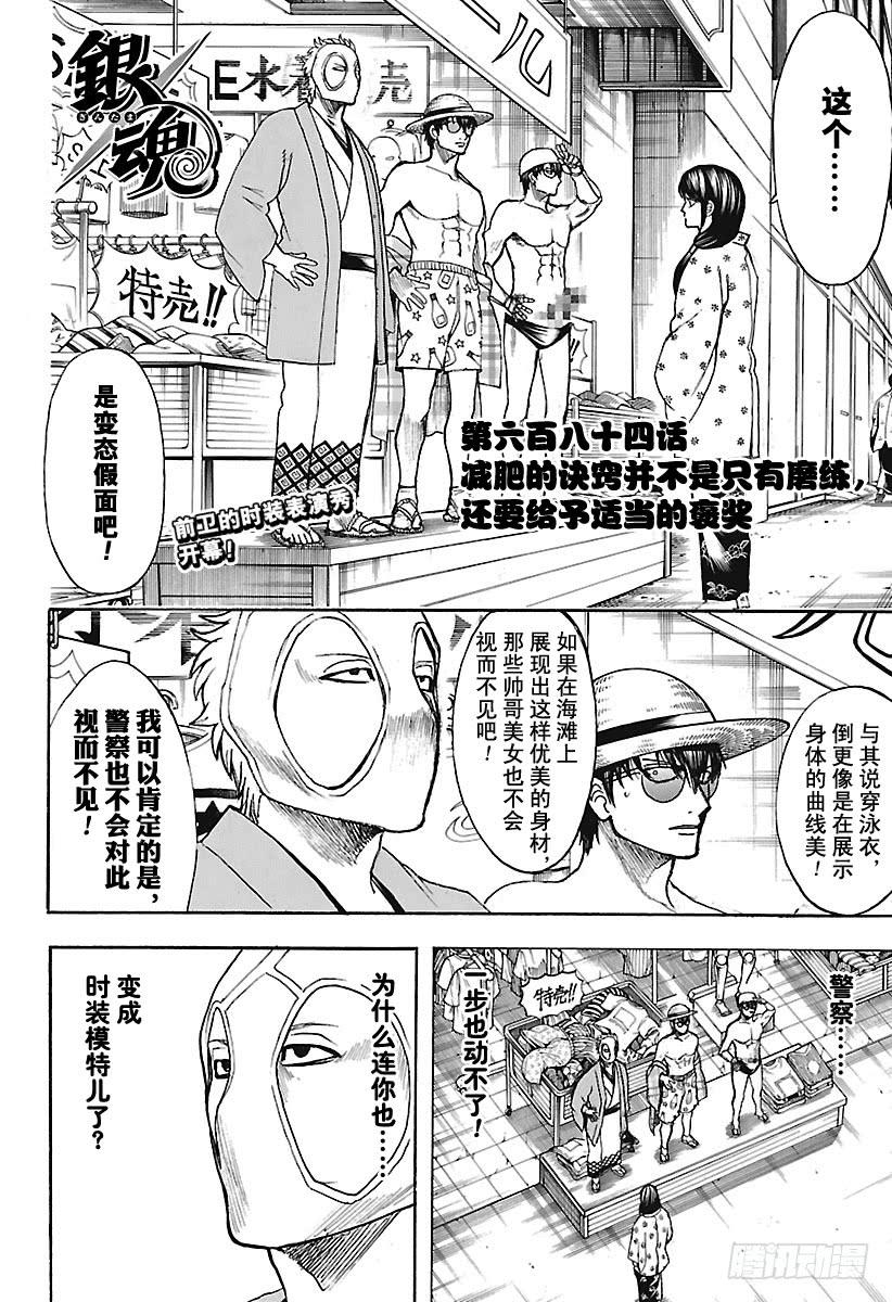 第684话 减肥的诀窍并不是只有1