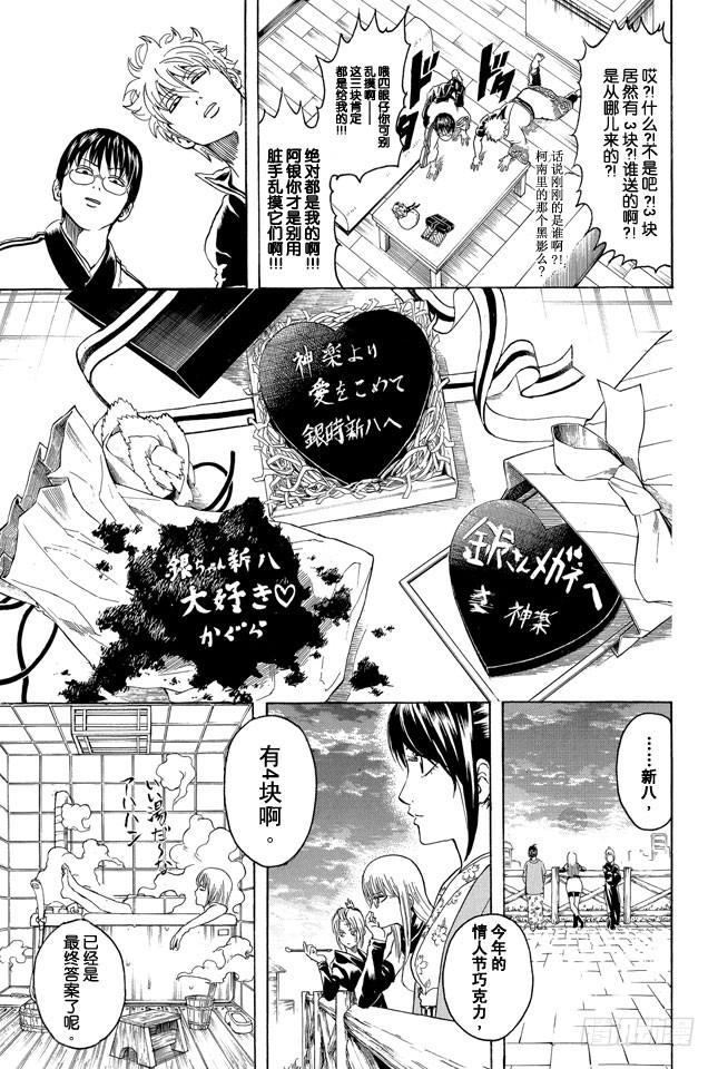 第295话 跟巧克力比起来还是心意更重要1