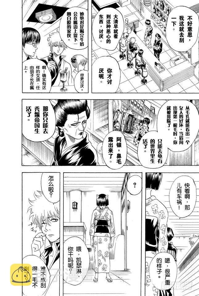 第133话 不想死就加入他们1