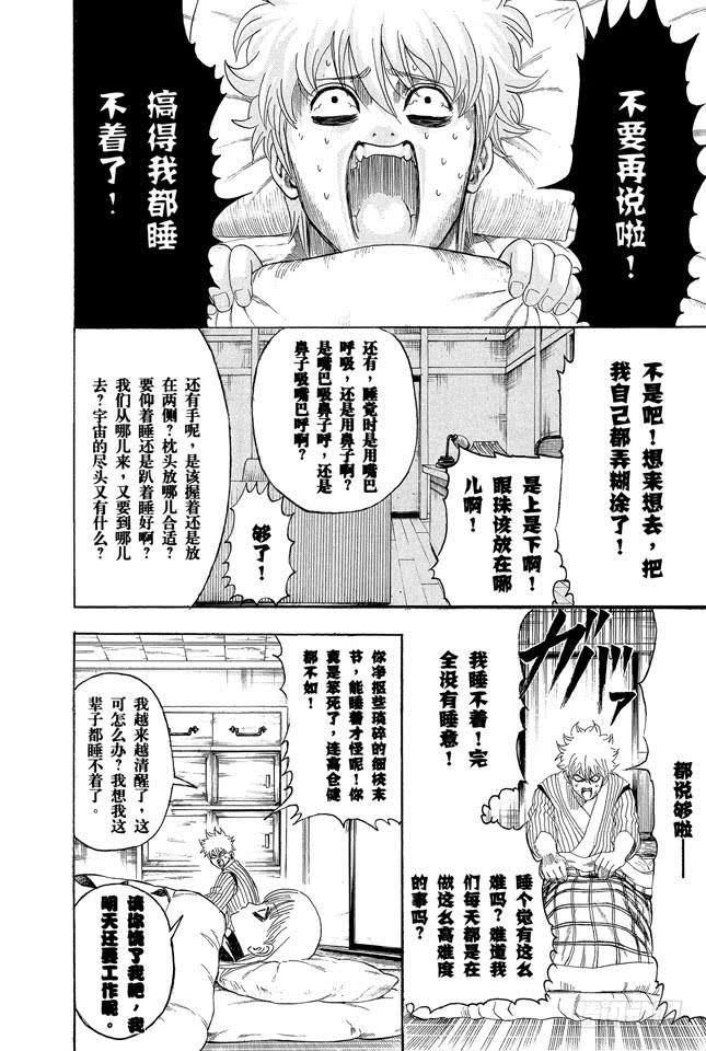 第237话 能睡的孩子身体好4