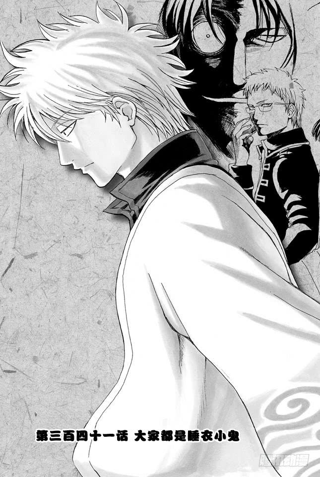 第341话 大家都是睡衣小鬼1