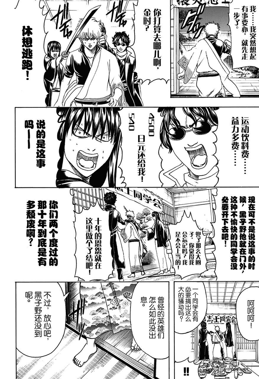 第453话 同学会上不愿回首的记忆也被唤醒了1