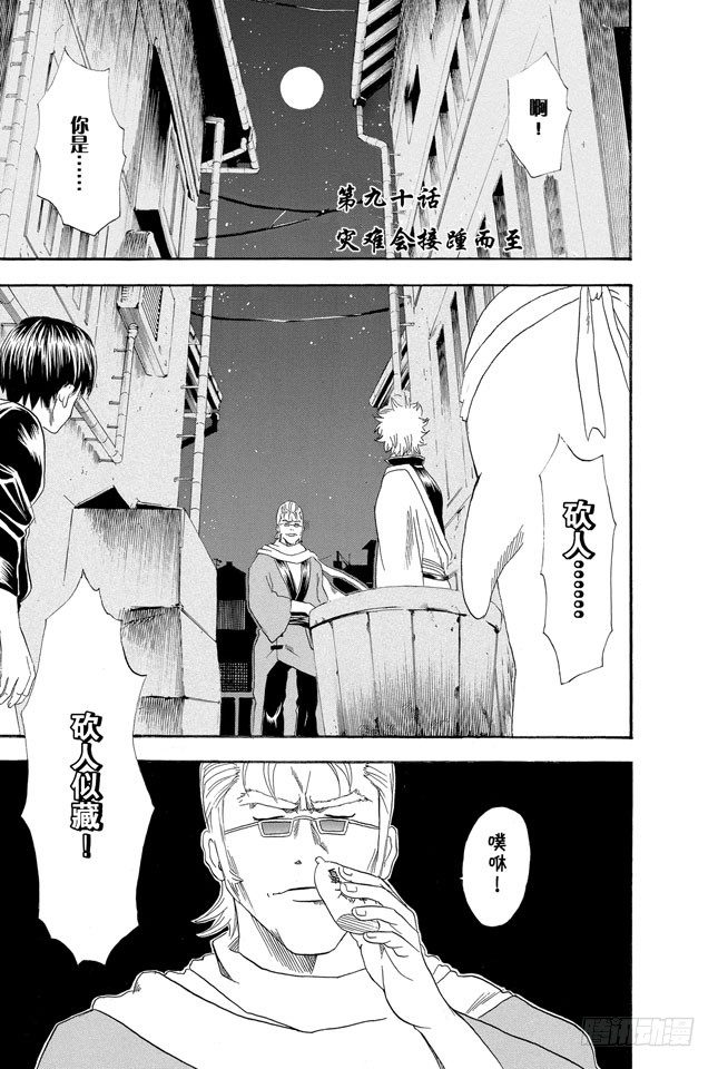 第90话 灾难会接蹱而至0