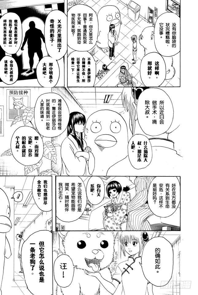 第207话 注意不要在路上随便捡东西吃4