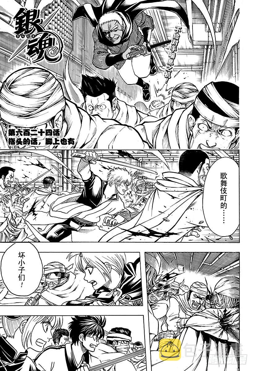 第624话 指头的话，脚上也有2