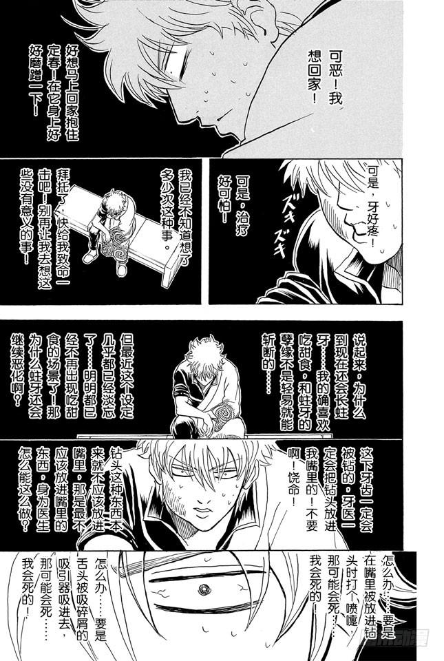 第263话 不管年纪多大，都讨厌看牙医4