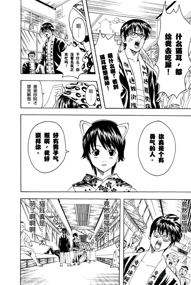 第85话 在网络上也要遵守最低限度的礼节3