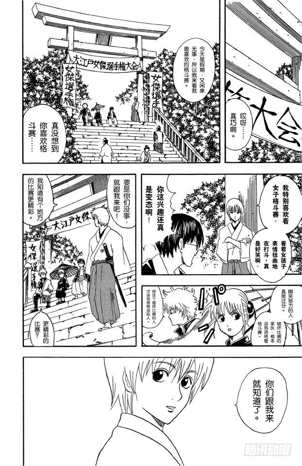 第42话 用拳头掌握梦想3