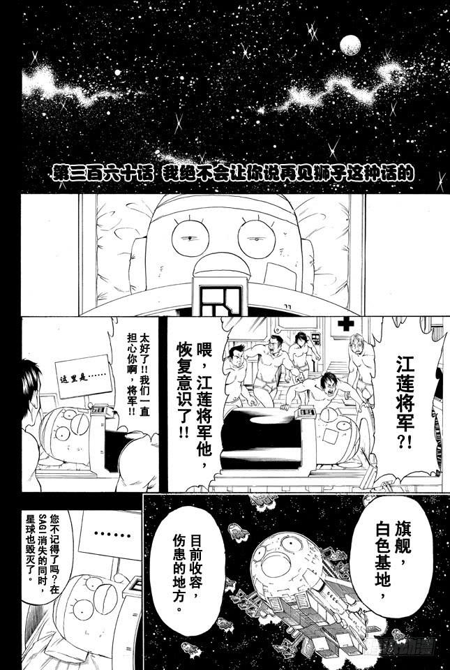 第360话 我绝不会让你说再见狮子这种话的3