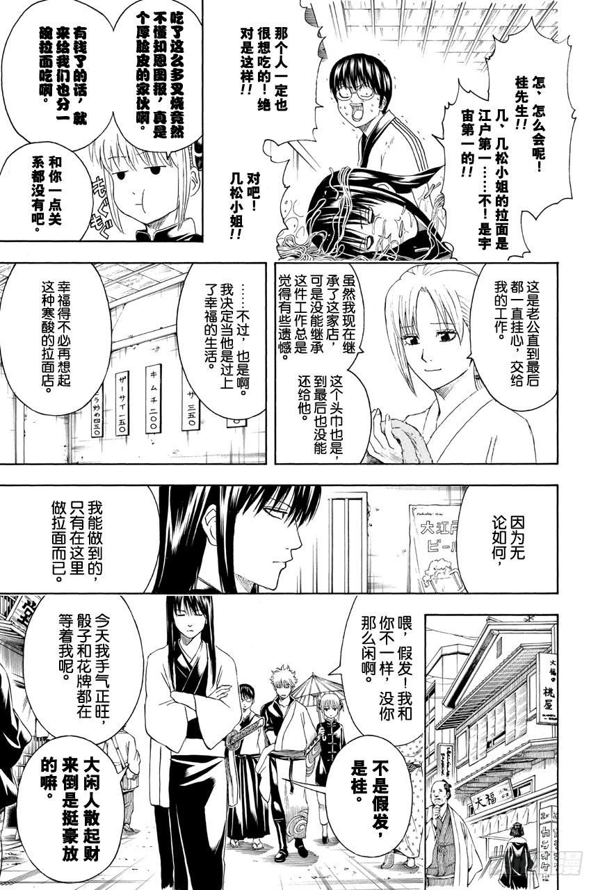 第431话 一碗拉面4