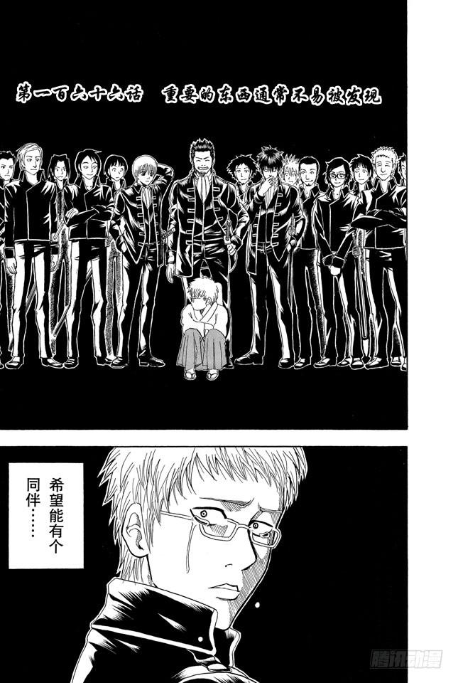 第166话 重要的东西通常不易被发现2