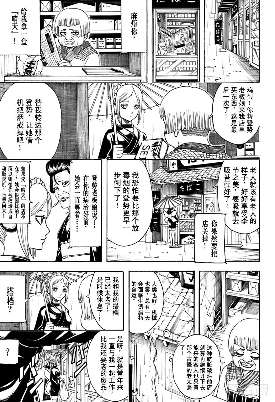 第498话 机油之雨2