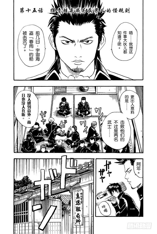 第15话 摸青蛙是成为真男人的怪规则0