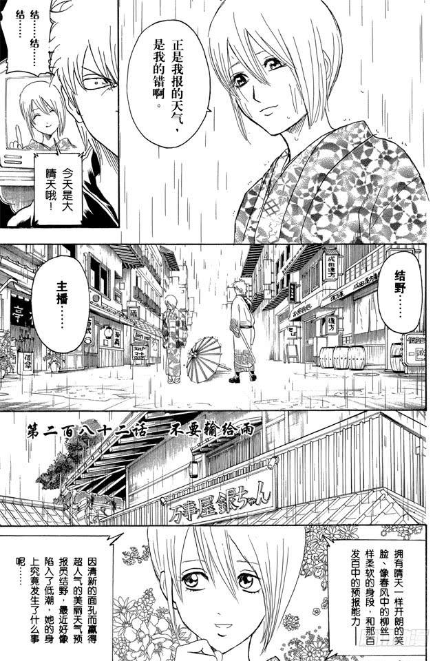 第282话 不要输给雨2