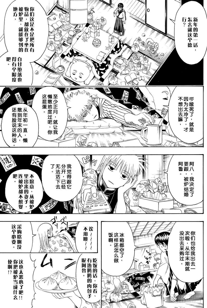 第383话 在被炉里睡觉时小心不要烫着○蛋2