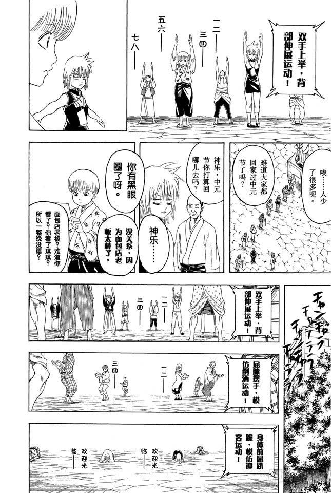 第273话 广播体操是少男少女的社交场3