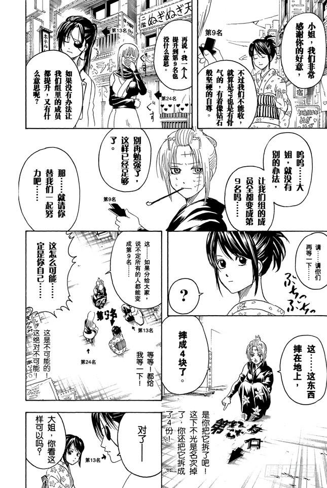 第267话 人气投票，找块豆腐把自己撞死吧4