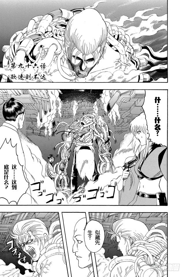 第96话 欲速则不达0