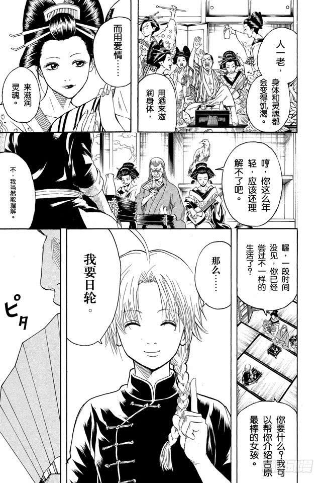 第214话 决斗前先去方便一下2