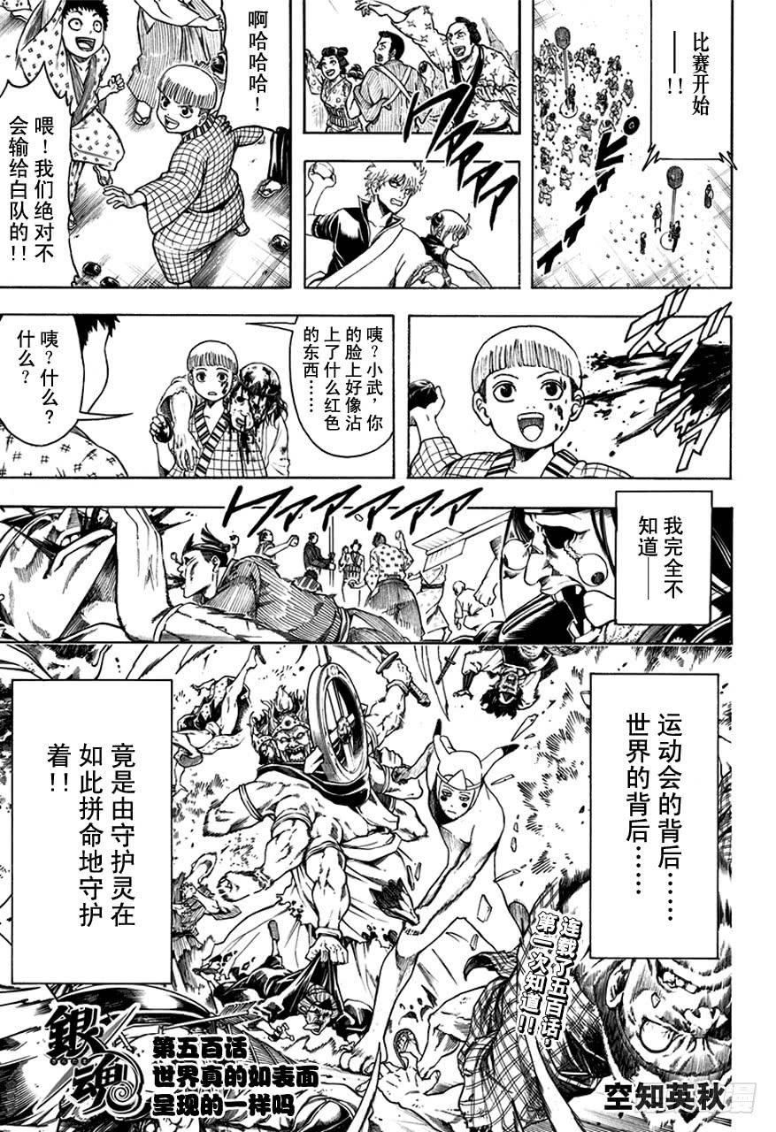 第500话 世界真的如表面呈现的一样吗2