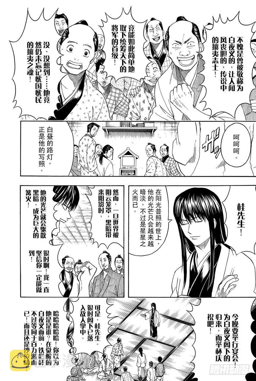 第414话 蠢货！1