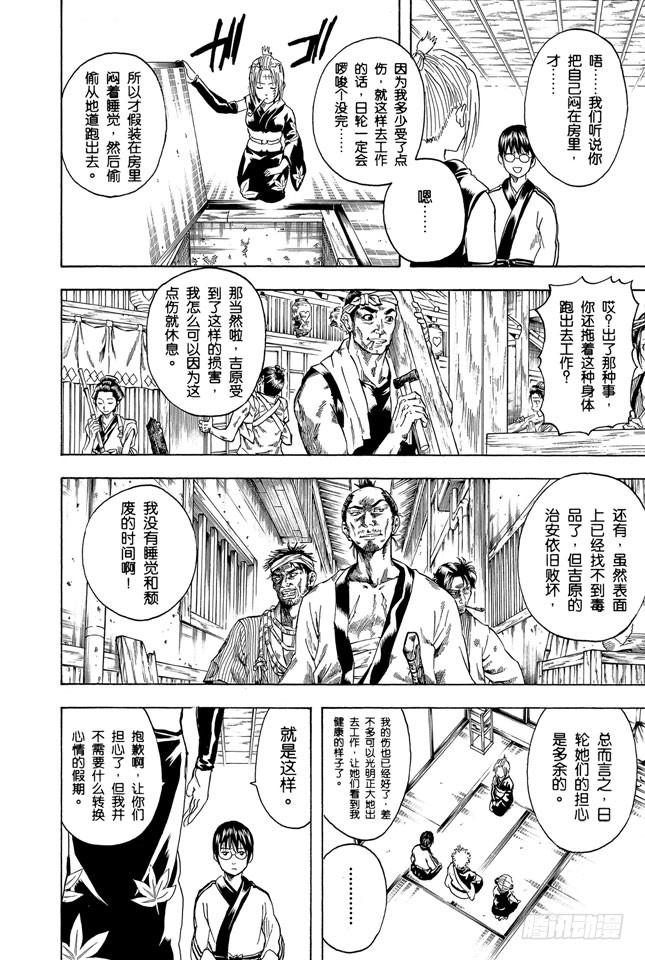 第262话 酒色相逢，小心为先1