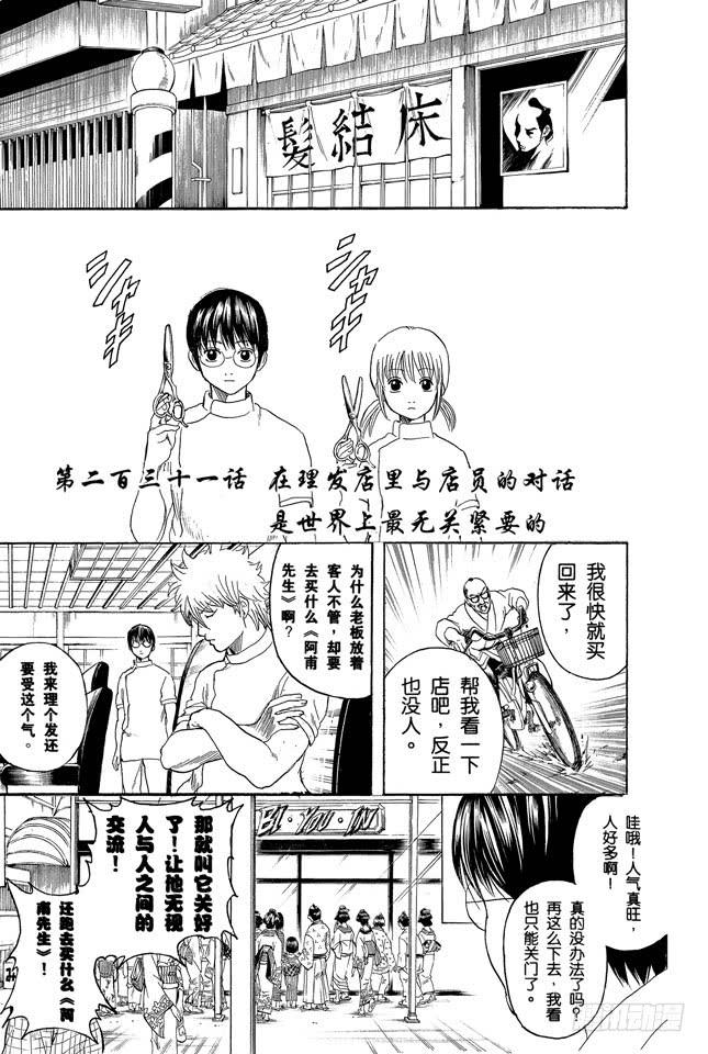 第231话 在理发店里与店员的对话是世界上最无关紧要的4