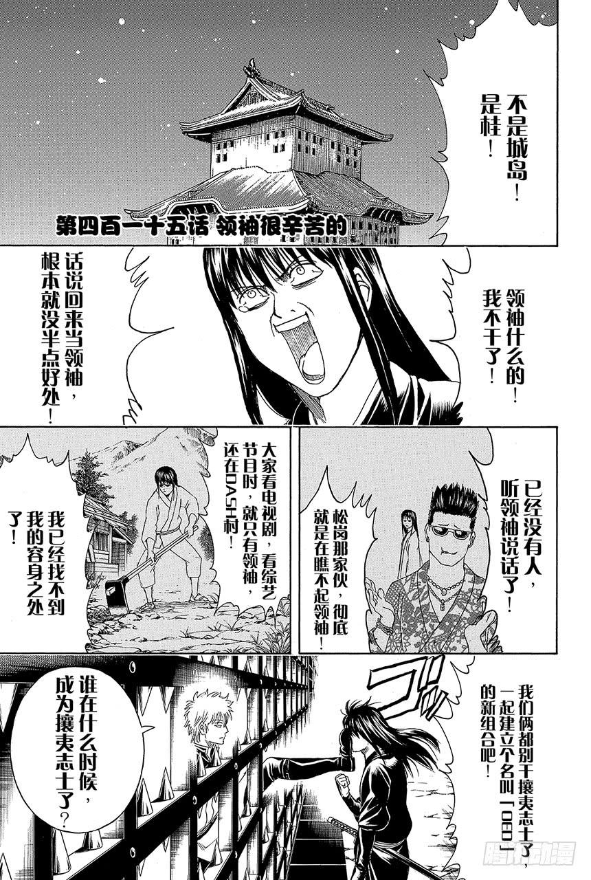 第415话 领袖是很辛苦的哦4