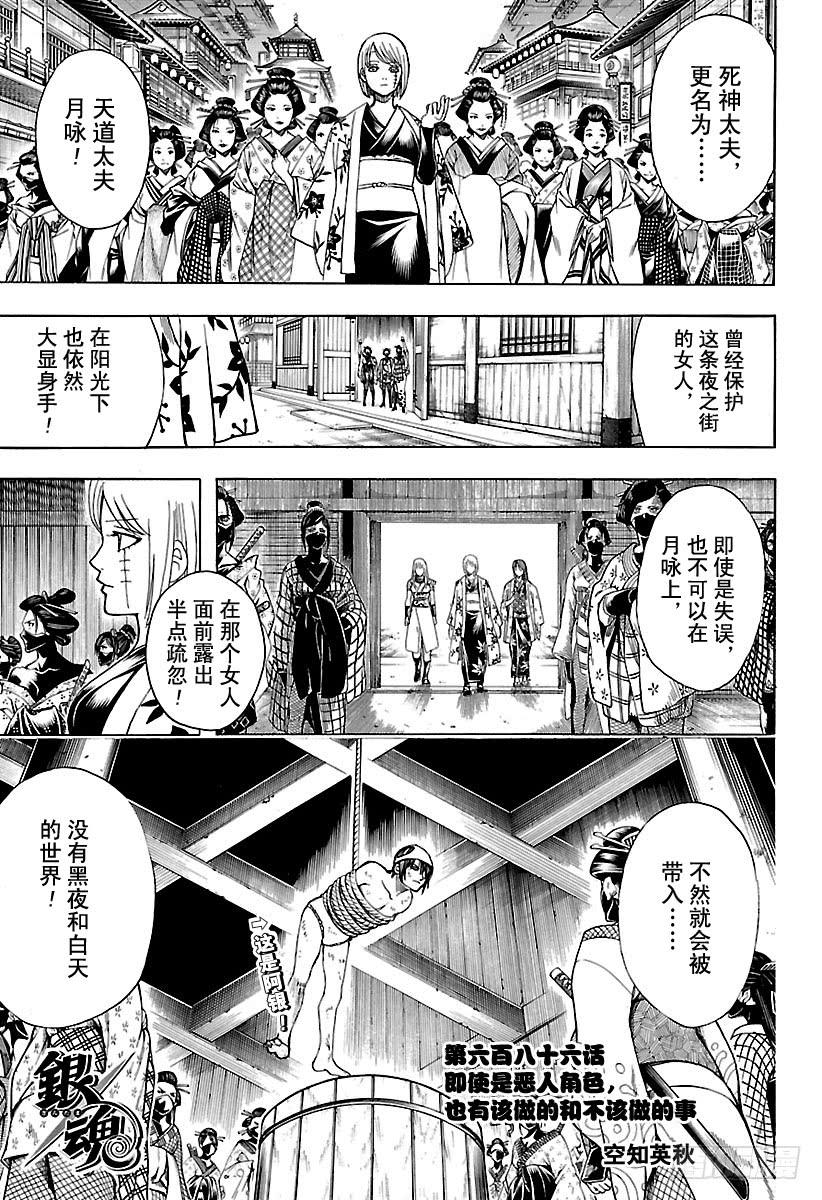 第686话 即使是恶人角色，也有4