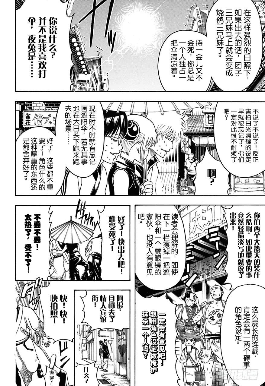 第457话 小看初期设定是会致命的1