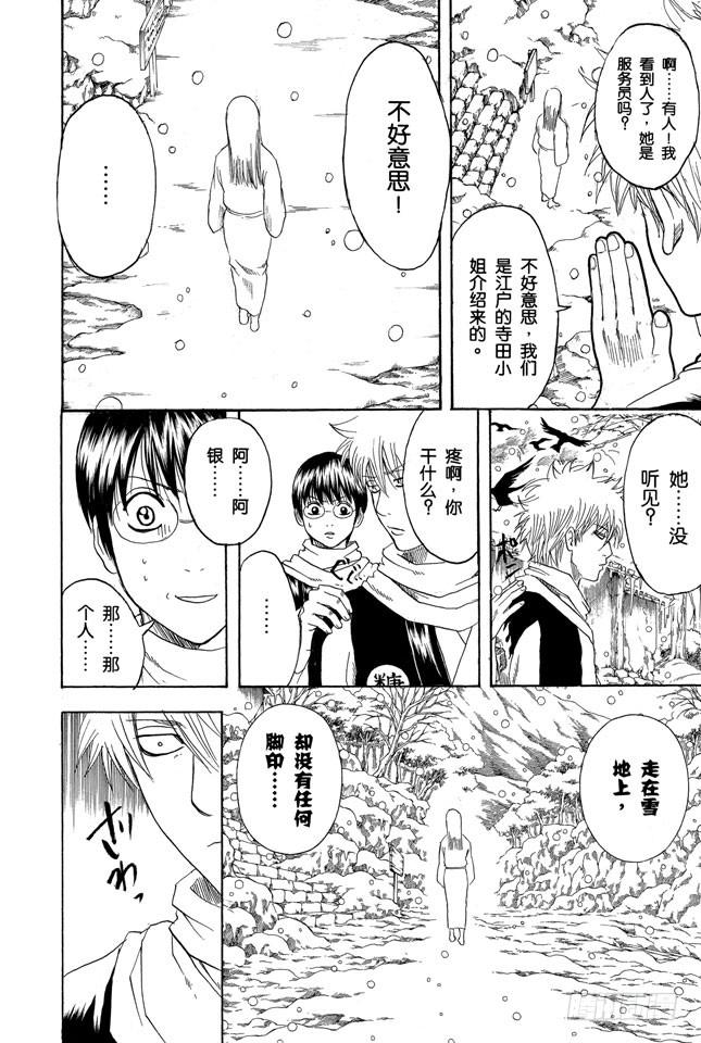 第196话 旅行是难免会发生争吵3