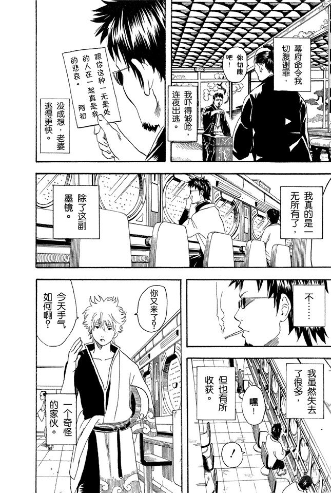 第16话 细细想来，人生是你变成大叔后才觉得漫长的！太可怕了！3