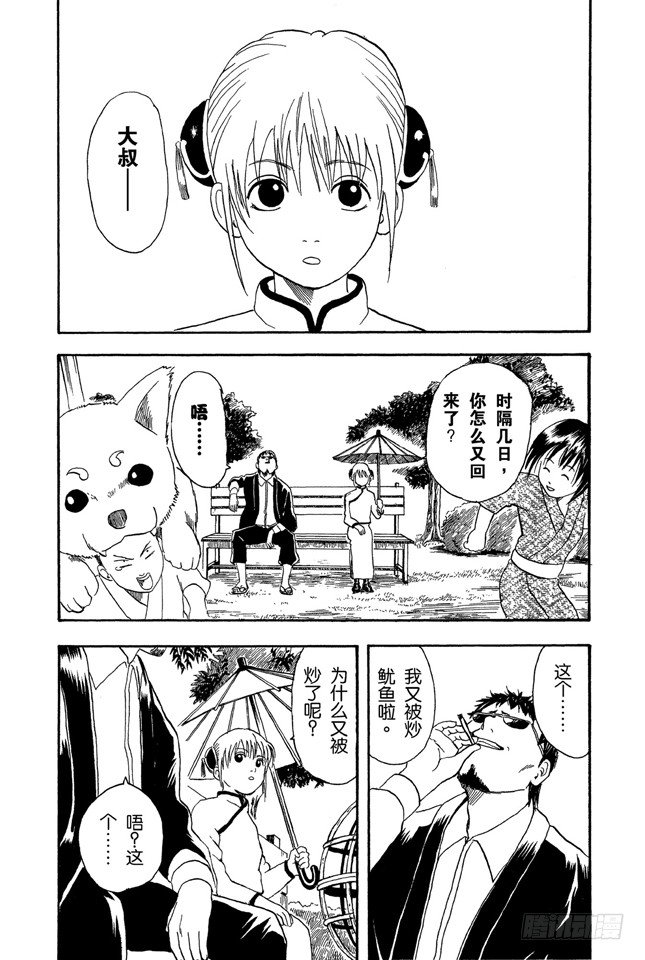 第16话 细细想来，人生是你变成大叔后才觉得漫长的！太可怕了！1