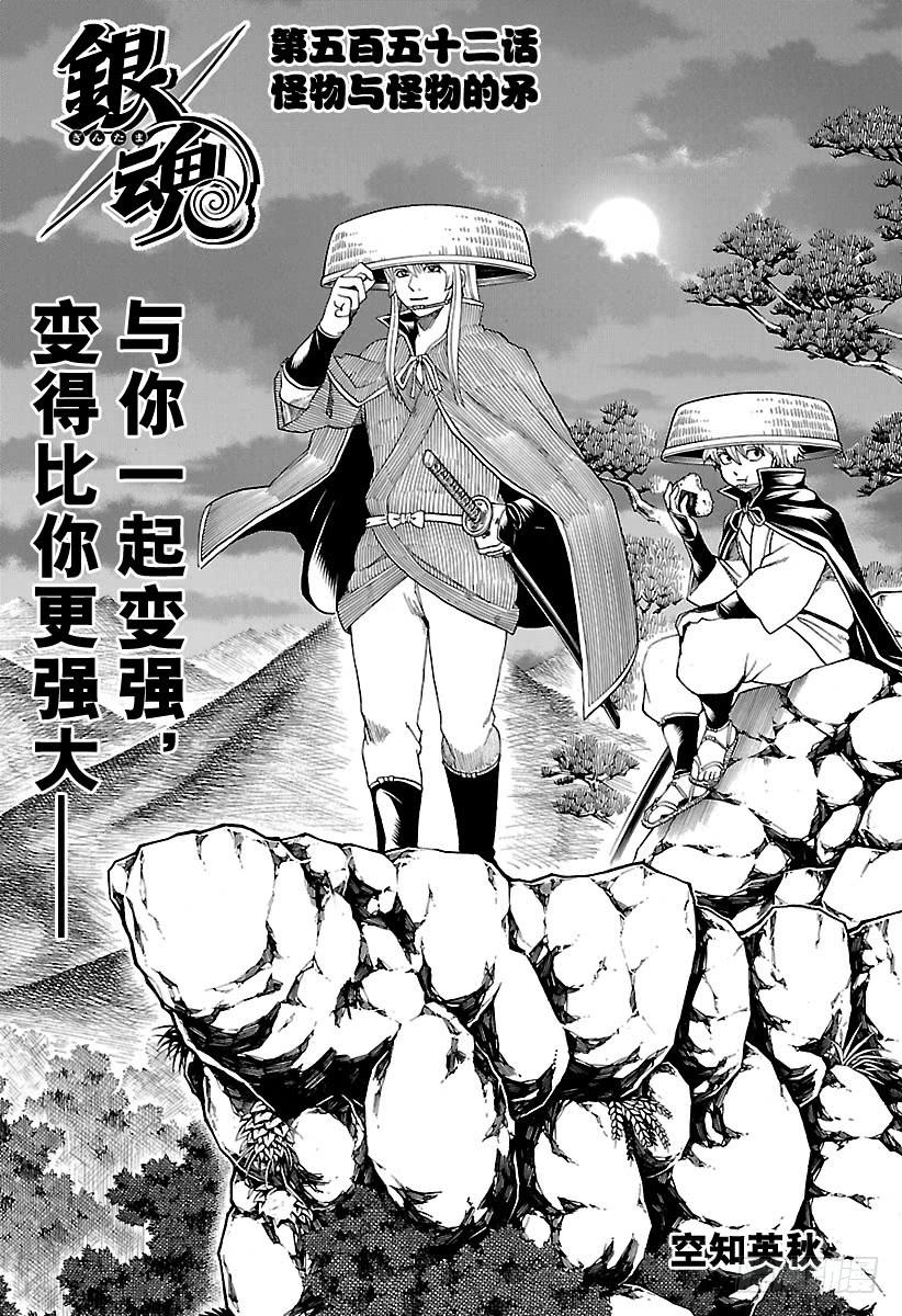 第552话 怪物与怪物的矛2