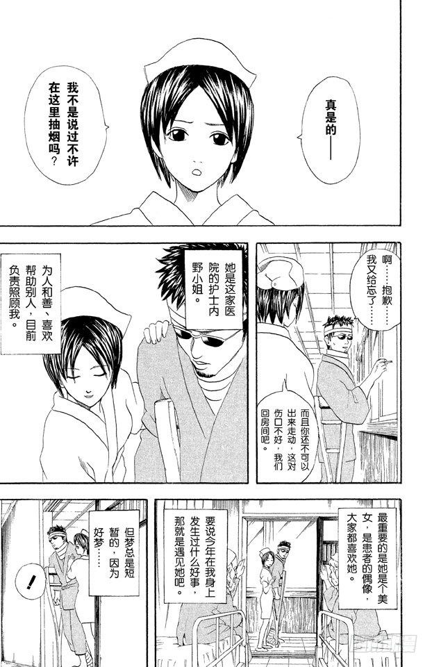 第46话 特别好吃的东西，一旦中毒就特别可怕4