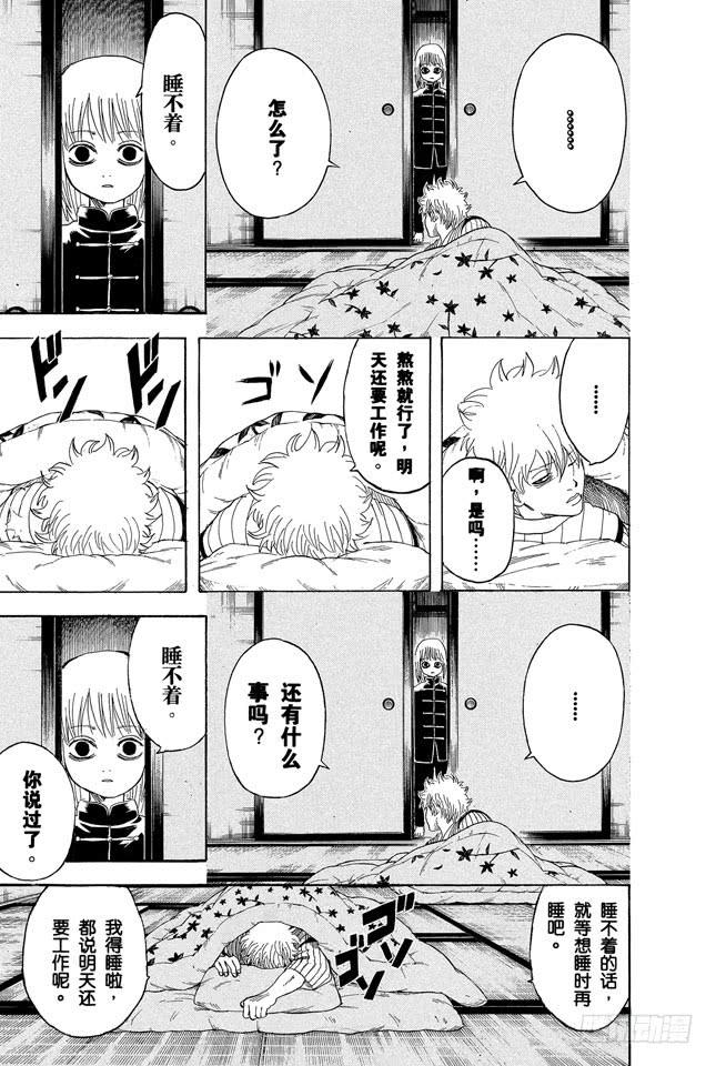 第237话 能睡的孩子身体好1