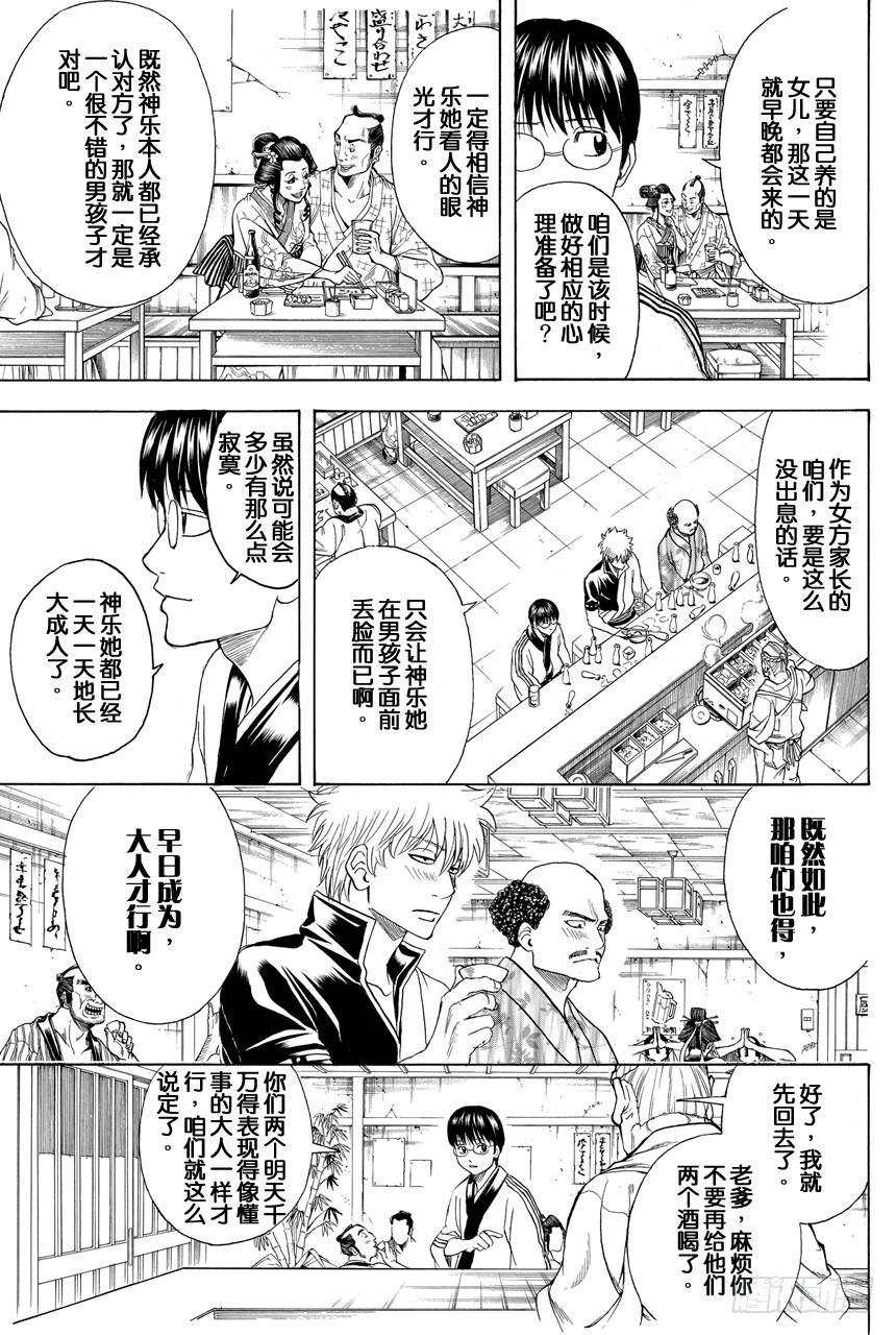 第420话 所谓的通往大人的阶梯绝非只有向上的楼梯而已2